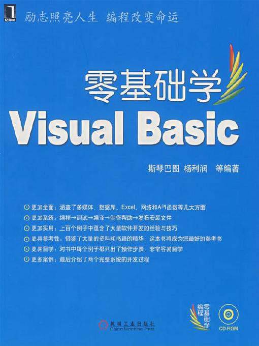 Title details for 零基础学Visual Basic by 斯琴巴图 - Available